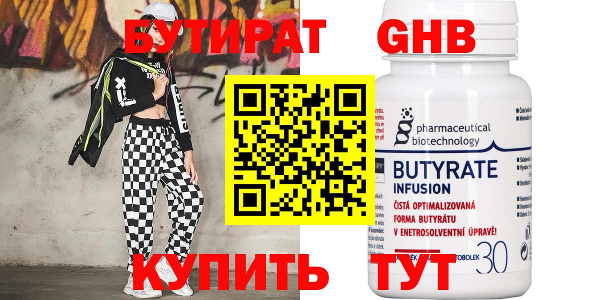 Бутират  БУТИРАТ жидкий экстази  Вход с VPN  Саянск 