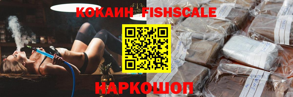 КОКАИН Fish Scale  наркотики  Саянск  Вход с VPN  КОКАИН Перу 