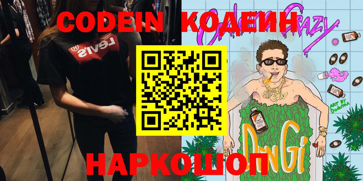 Codein Purple Drank  Codein напиток Lean (лин)  Саянск  Вход с VPN 