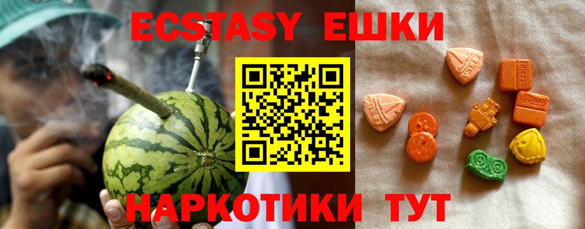 Экстази 250 мг  Вход с VPN  Экстази  продажа наркотиков  Саянск 