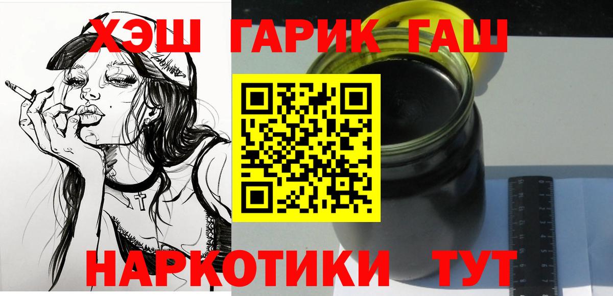 ГАШ хэш Саянск