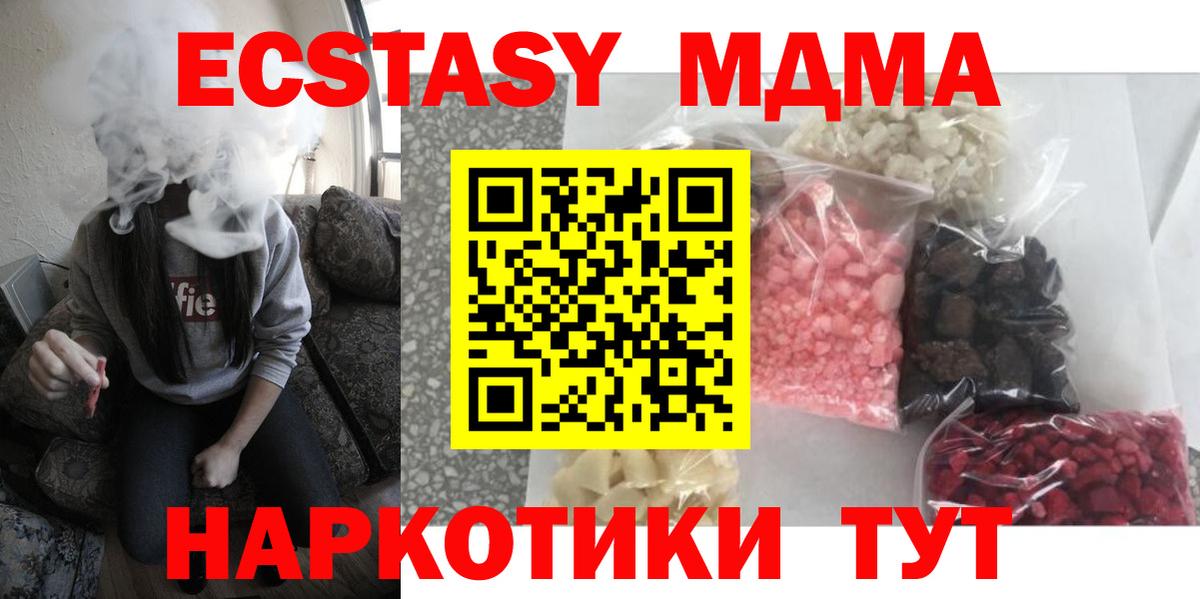 MDMA кристаллы Саянск