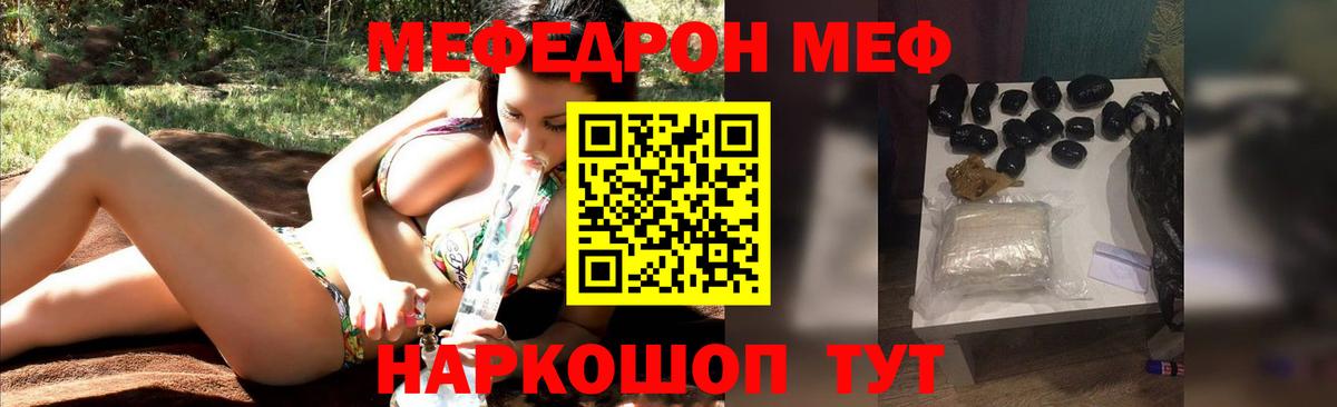 Меф мяу мяу Саянск